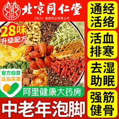 南京同仁堂中老年人泡脚中药包去湿气排毒助睡眠艾草经络疏通足浴
