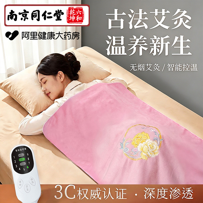 同仁堂艾灸热敷毯艾草艾叶热敷包电加热超大家用艾绒床垫热理疗垫