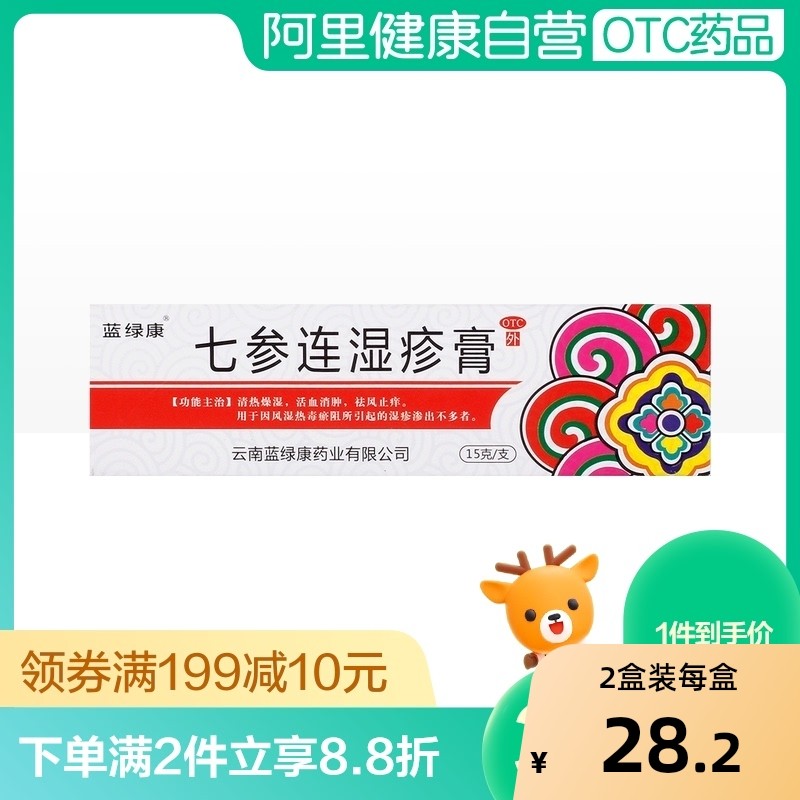 【唯达宁】七参连湿疹膏15g*1支/盒清热祛风止痒慢性湿疹活血消肿湿疹止痒