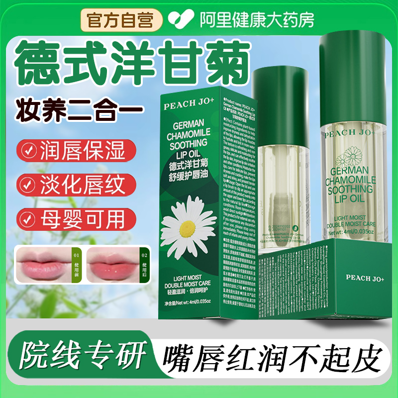德国洋甘菊丰盈唇部精华蜜保湿滋润唇油去死皮淡化唇纹润唇膏女