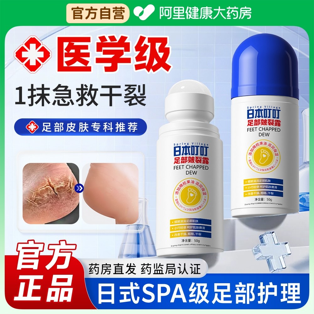 日本叮叮足部皴裂凝露膏脚后跟干裂修复霜防皲裂龟裂口手保湿滋润
