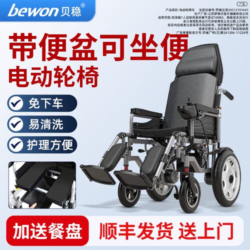 贝稳坐便器电动轮椅老人智能轮椅