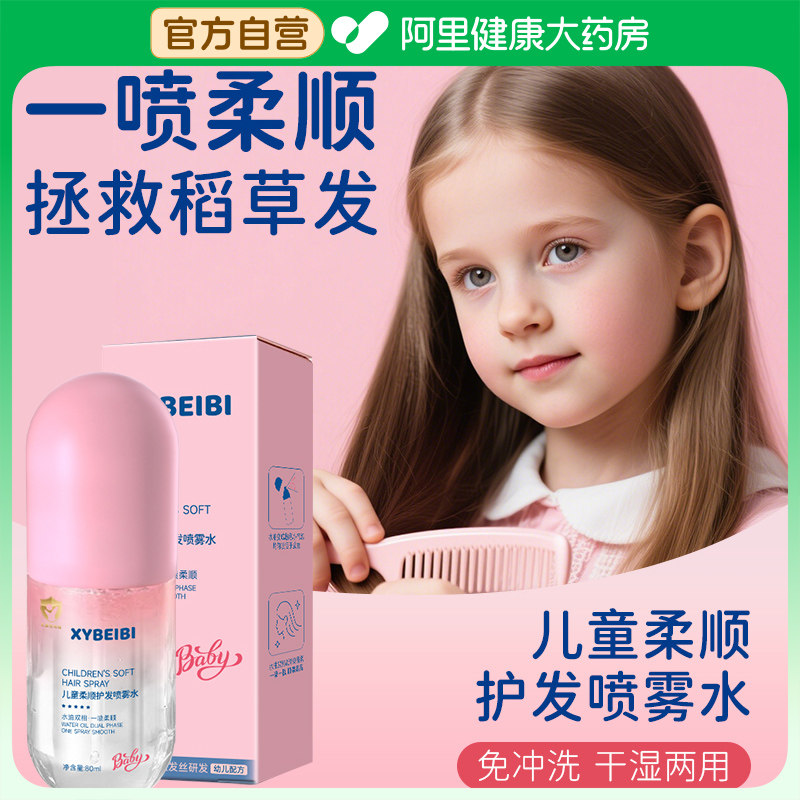 儿童护发精油女修复干枯防毛躁柔顺免洗护发素持久留香儿童专用,美发护发/假发,护发素,淘宝优惠券,粉丝福利购,淘宝优惠卷