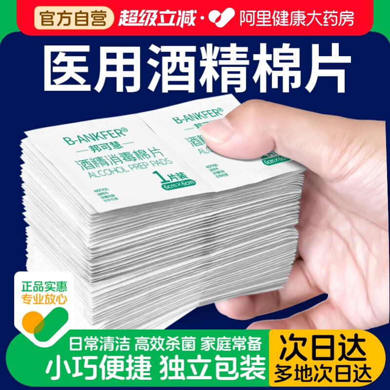 酒精棉片医用消毒75%度婴儿图片