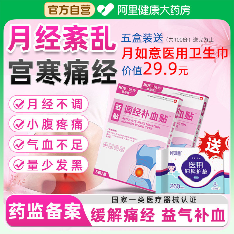 调经治疗贴宫寒腹痛调理月经失调量少发黑有血块停经闭经暖宫补血