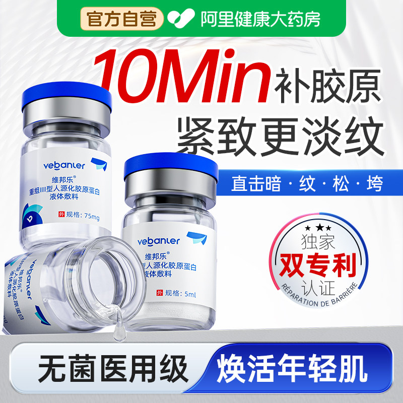 医用胶原蛋白冻干粉抗皱紧致抗初老精华淡纹抗氧提亮修复敷料重组