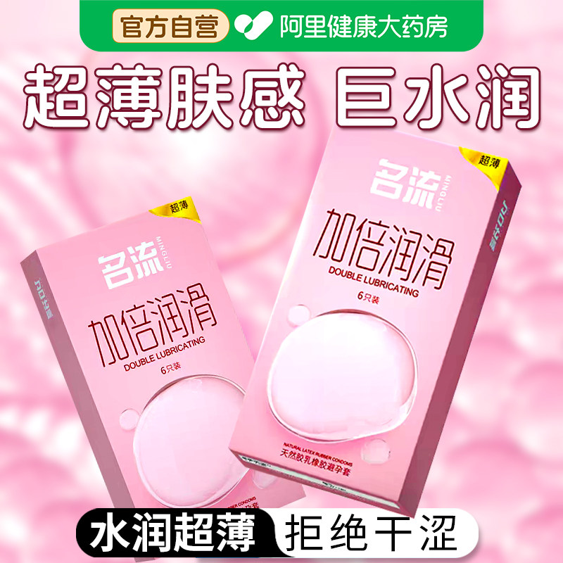 名流超薄避孕套水润裸入隐形男女用官方旗舰店正品安全套bytt套套