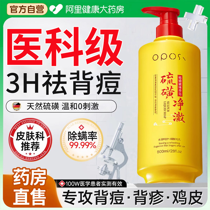硫磺除螨沐浴露皮肤骚痒祛后背痘红点去螨虫止痒男女控油清洁持久