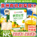 南京同仁堂刺梨原浆正品官方旗舰店100%纯果汁原液贵州鲜果鲜榨VC