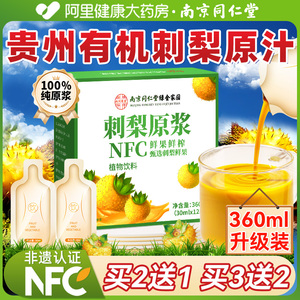 南京同仁堂刺梨原浆正品官方旗舰店100%纯果汁原液贵州鲜果鲜榨VC