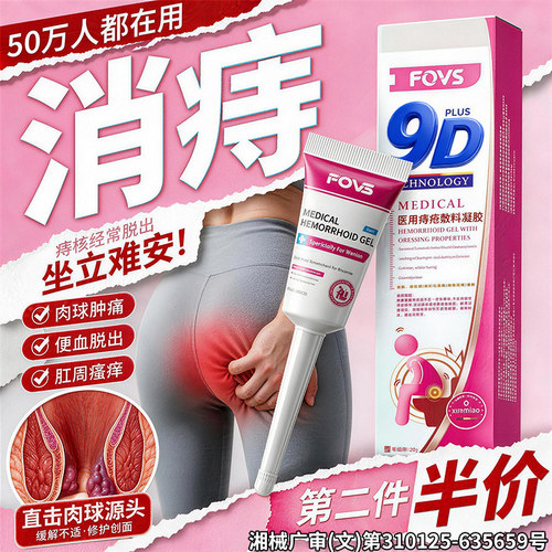 胖东來热销丨德国医用女性痔疮膏