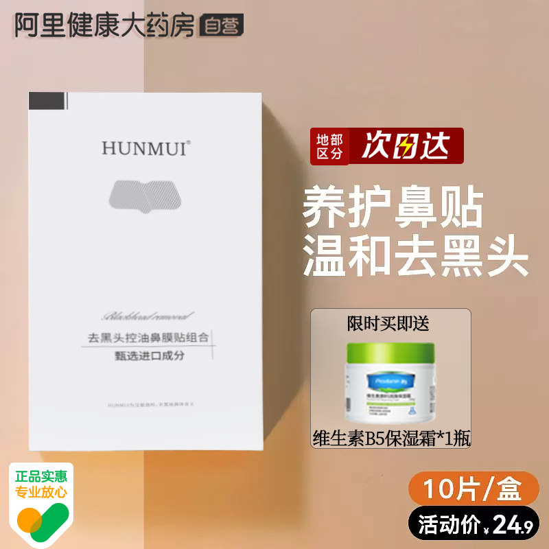 去黑头贴鼻贴收缩毛孔粉刺深层清洁神器去黑头导出液女男士专用