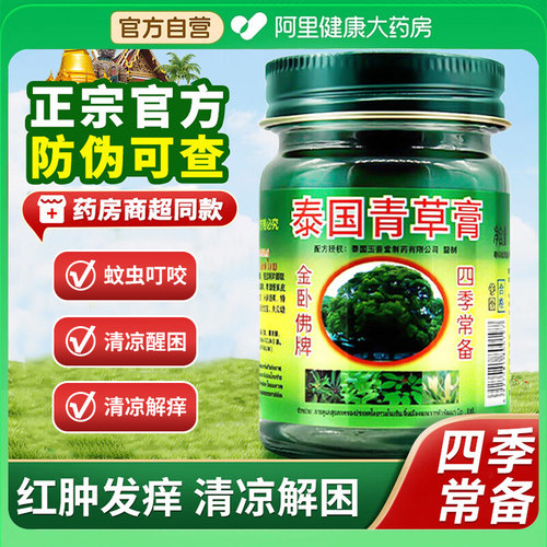 泰国青草膏原装正品进口配方授权金卧佛旗舰店晕车膏蚊虫叮咬止痒