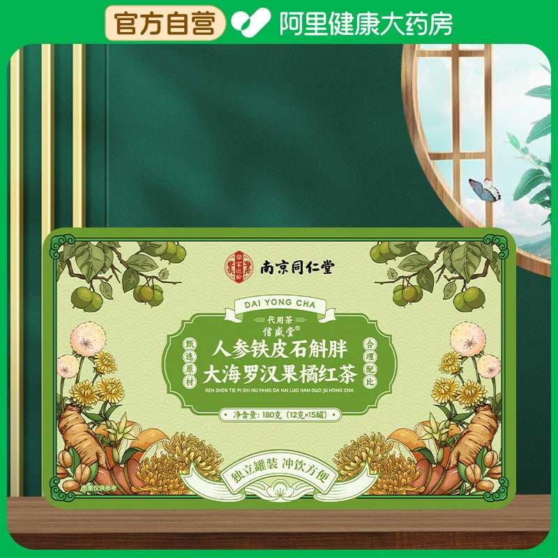 阿里健康自营信盛堂人参铁皮石斛胖大海罗汉果橘红茶180g养生茶