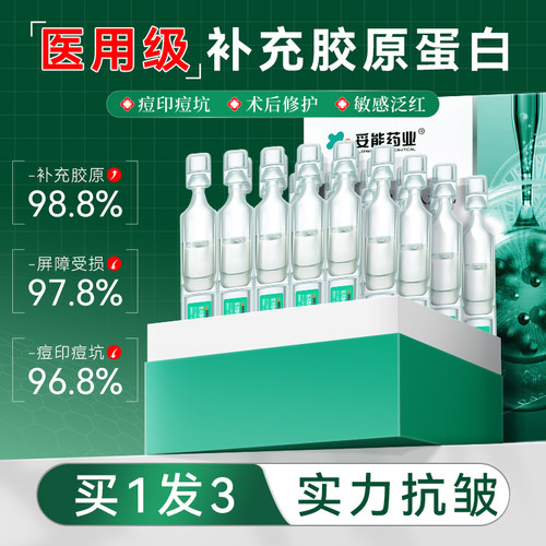 医用精华液次抛抗皱紧致衰老补水保湿美提亮去黄小样胶原蛋白修复