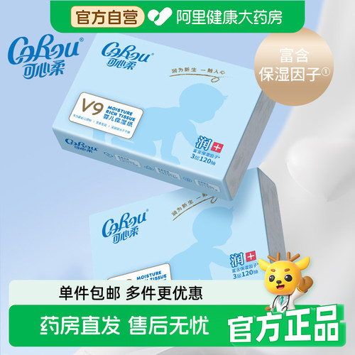 可心柔抽纸120抽16包家庭装V9婴儿保湿云柔巾乳霜保湿宝宝纸巾