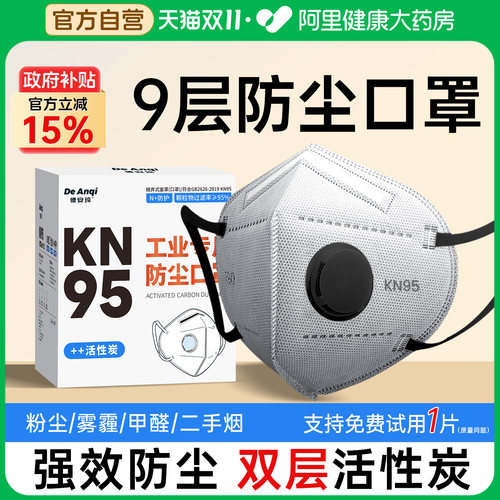 防尘口罩kn95防工业重度粉尘防尘肺活性炭kp95防甲醛焊工油漆专用