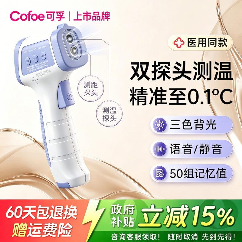 可孚双探头额温枪体温枪测婴幼儿医专用高精度精准家用电子温度计