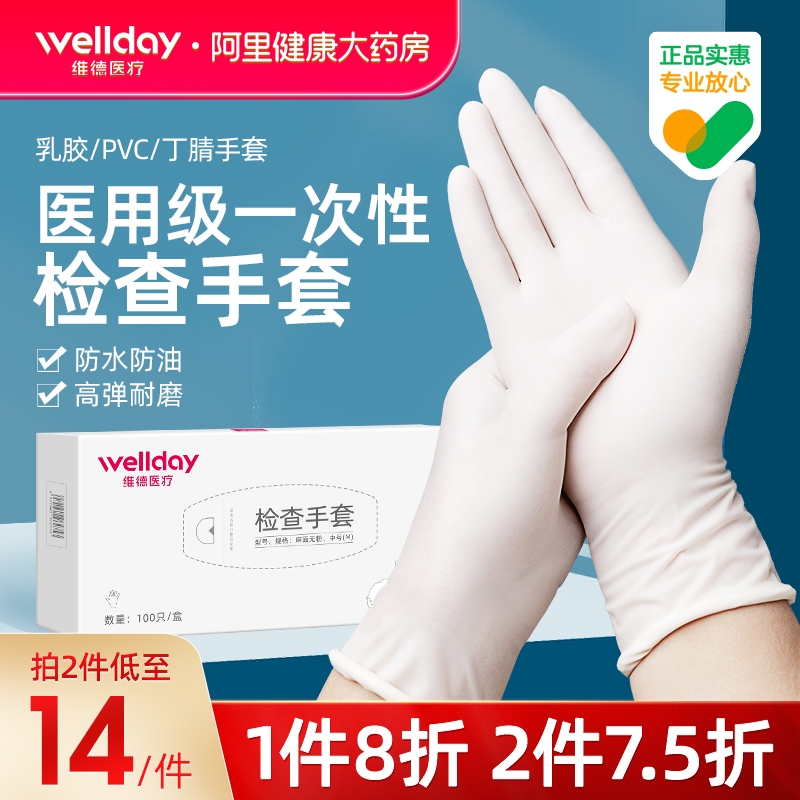 【20只】维德医疗一次性医用手套乳胶橡胶