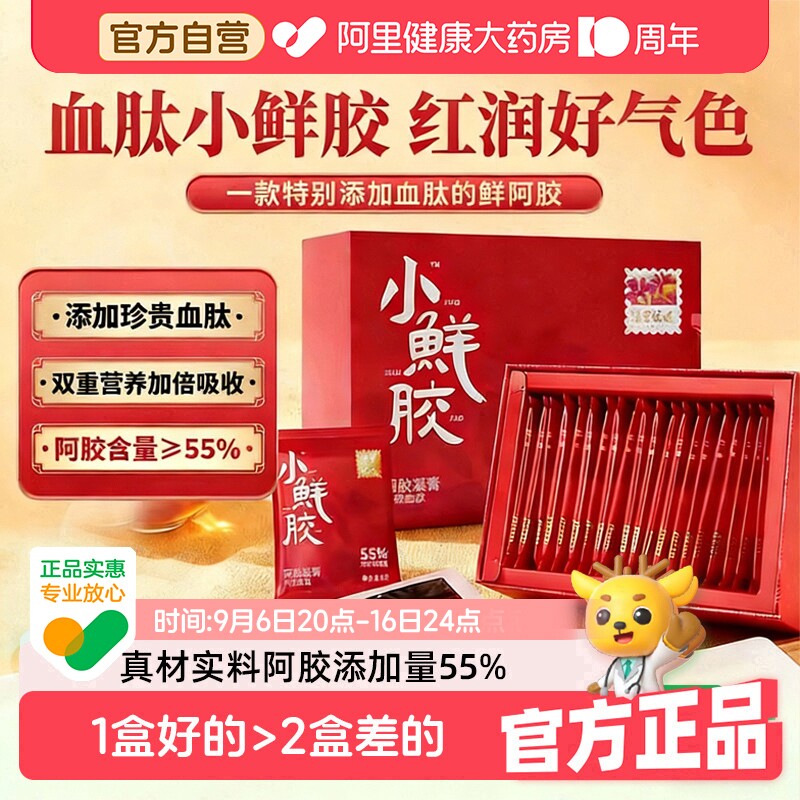 漠里优选即食阿胶膏小鲜胶驴胶鲜块正品糕固元膏凝膏女友