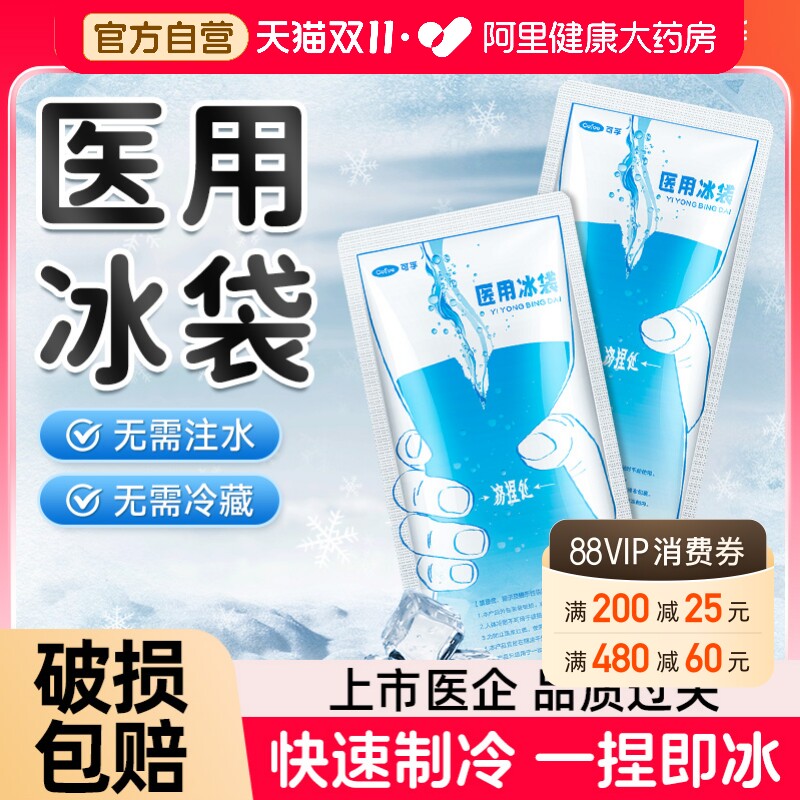 冰袋一次性医用退热冷敷垫医疗冰垫便携式消肿袋冰专用产妇儿童