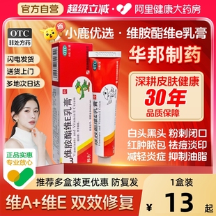 邦力維胺酯維e乳膏痤瘡祛痘維生素e軟膏外涂非復(fù)方痤瘡?fù)貂シ悄z囊