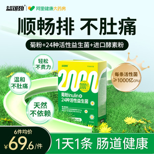 菊粉膳食纤维清肠官方旗舰店正品益生菌成人调理肠胃肠道便秘孕妇