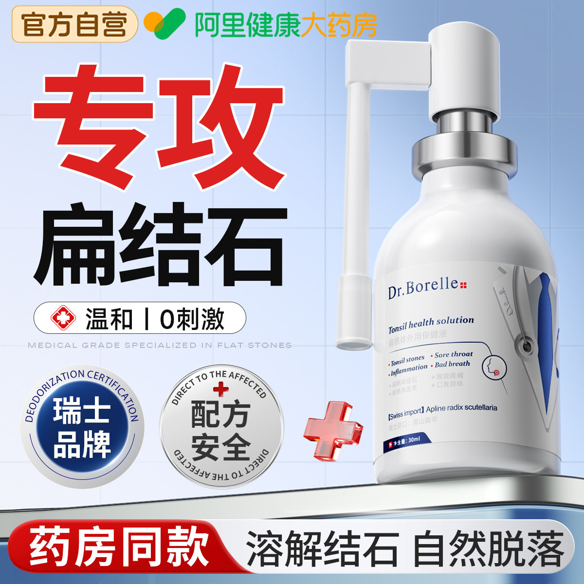 扁桃体结石去除工具喷剂隐窝冲洗器溶解漱口水电动吸取器清洁工具