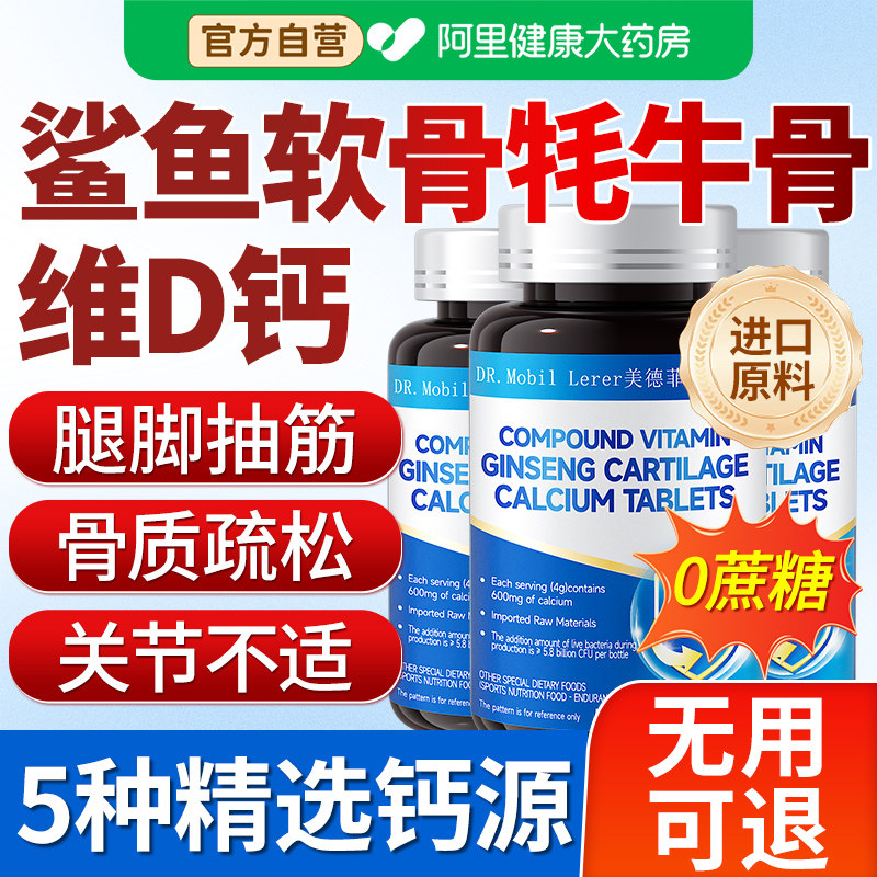 鲨鱼软骨牦牛骨维d钙片中老年人成年女性男腿抽筋膝盖疼补钙官方