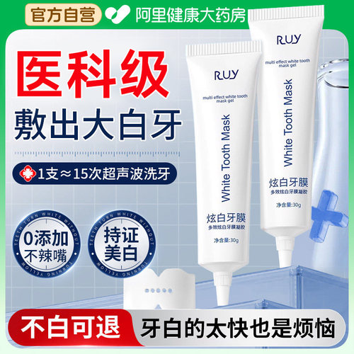 【牙医级】美白牙膜10倍强效去黄