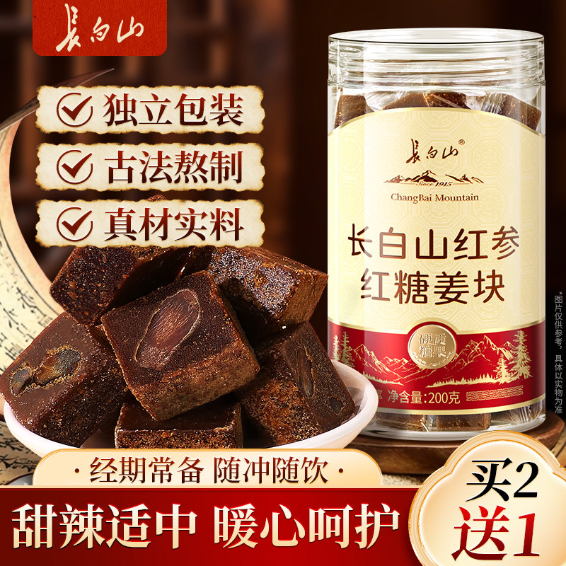 长白山红参红糖姜茶生姜独立小包装官方旗舰店正品养生茶颗粒