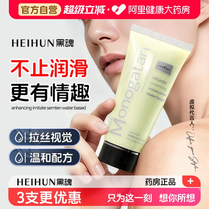 黑魂润滑油男用仿精液人体润滑剂后庭松弛液成人性房事情趣用品
