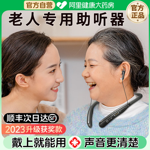 仁和助听器老人专用正品老年人耳聋耳背重度老年隐形式年轻人耳机-封面