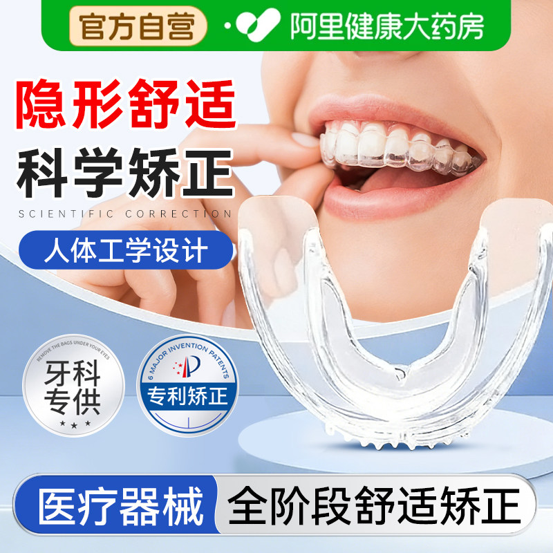 隐形牙套牙齿矫正器透明防龅牙磨牙整牙纠正地包天成人儿童护齿器
