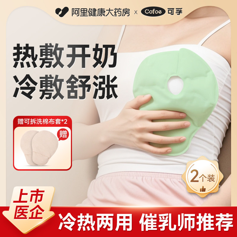 产后乳房冷热敷垫冷热两用开奶图片