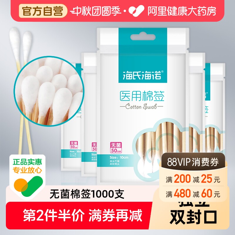 海氏海诺棉签医用无菌大头图片