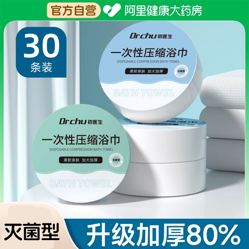 一次性压缩浴巾干加大加厚旅行单独包装纯棉擦头巾毛巾官方旗舰店