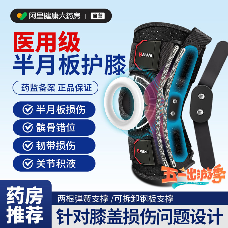医用护膝关节韧带髌骨固定护具运动支撑支具半月板膝盖调节术后