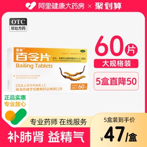 圣傲百令片60片胶囊慢性支气管炎腰背酸痛咳嗽气喘补肺益肾