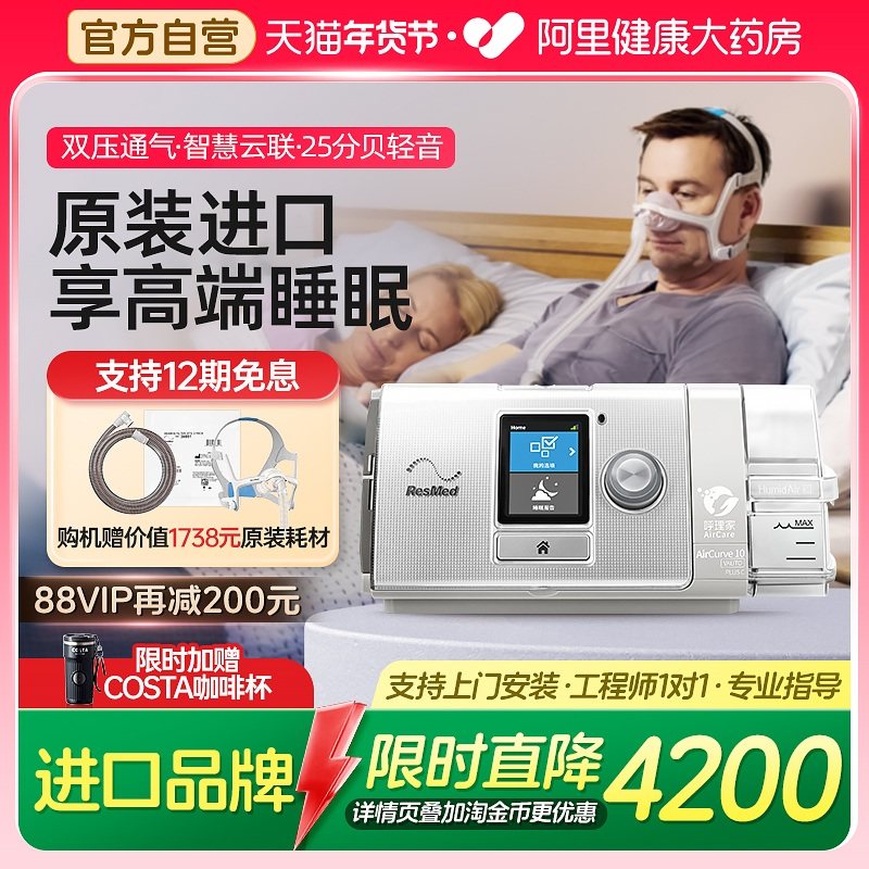 瑞思迈AirCurve 10双水平家用高端睡眠呼吸机老人打呼噜止鼾家用