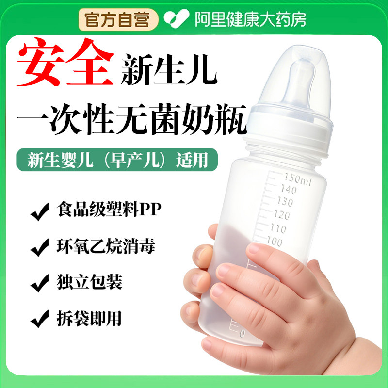 无菌一次性塑料奶瓶早产儿无菌奶瓶旅游免洗婴幼喂奶瓶奶嘴已消毒
