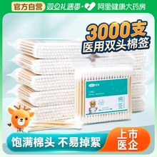 可孚双头棉签医用非无菌掏耳朵专用棉棒一次性伤口消毒家用不掉毛