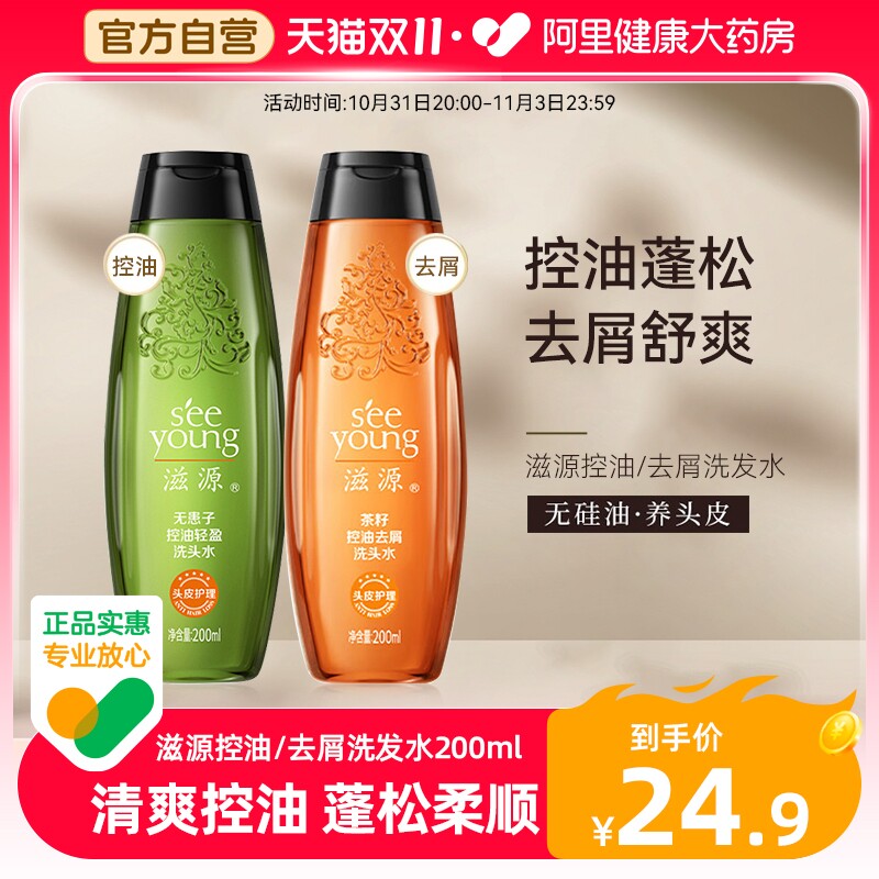 滋源无患子洗发水控油蓬松去油茶籽去屑无硅油洗发露官方正品男女高性价比高么？