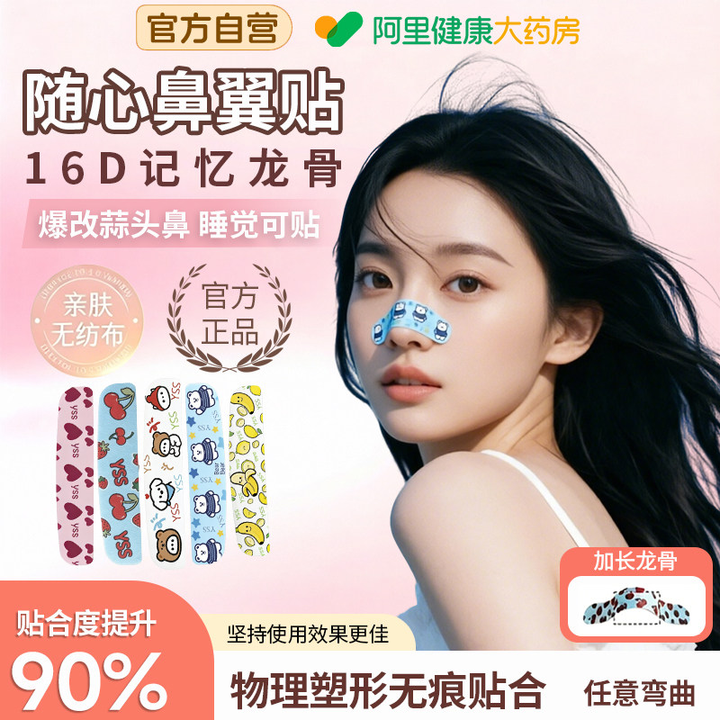 随心翘鼻贴可调节记忆裁剪鼻翼缩小贴矫鼻孔宽大纠正长塑形龙骨贴