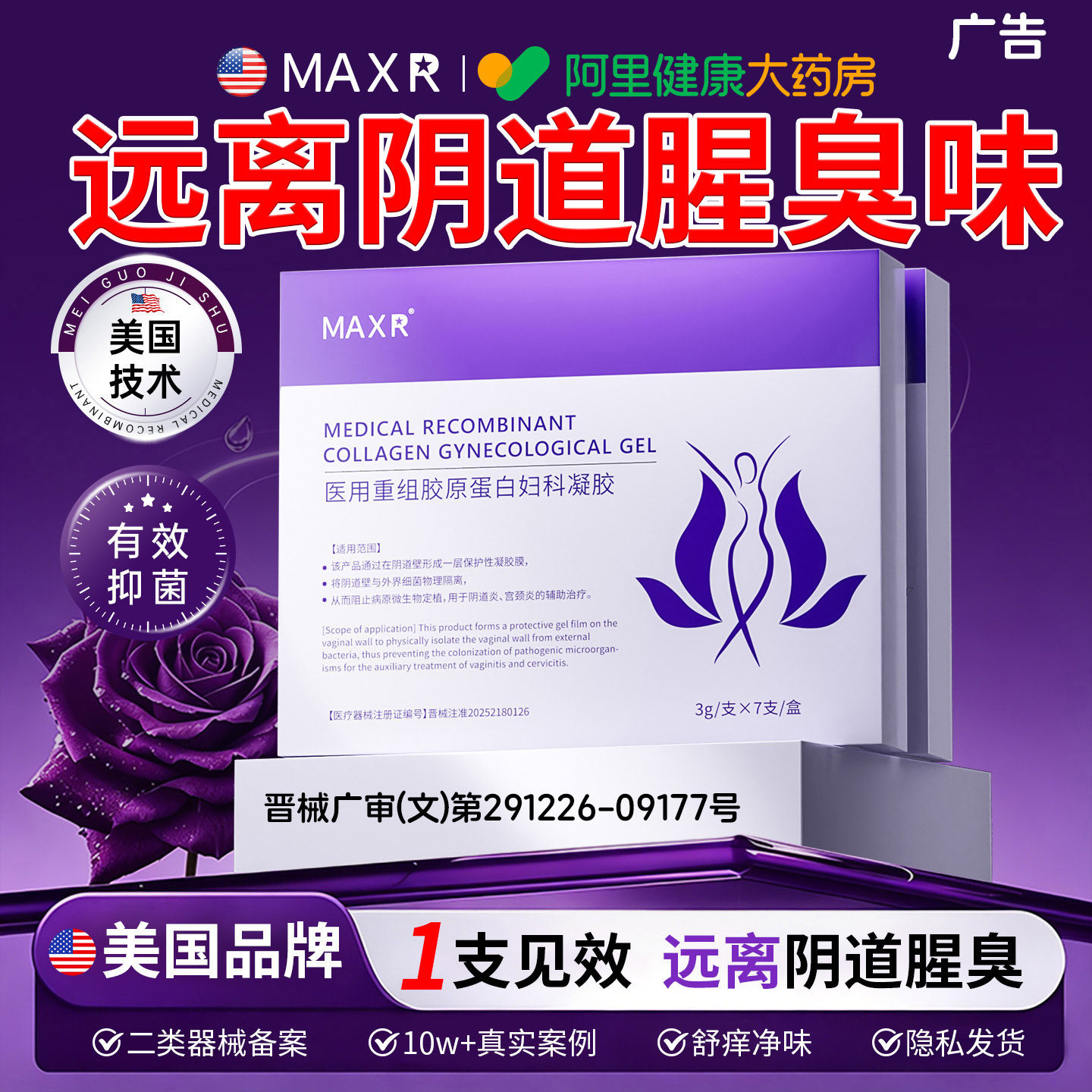 阴道腥臭私处异味女性私密消除去除妇科杀菌止痒医用专用凝胶膏药