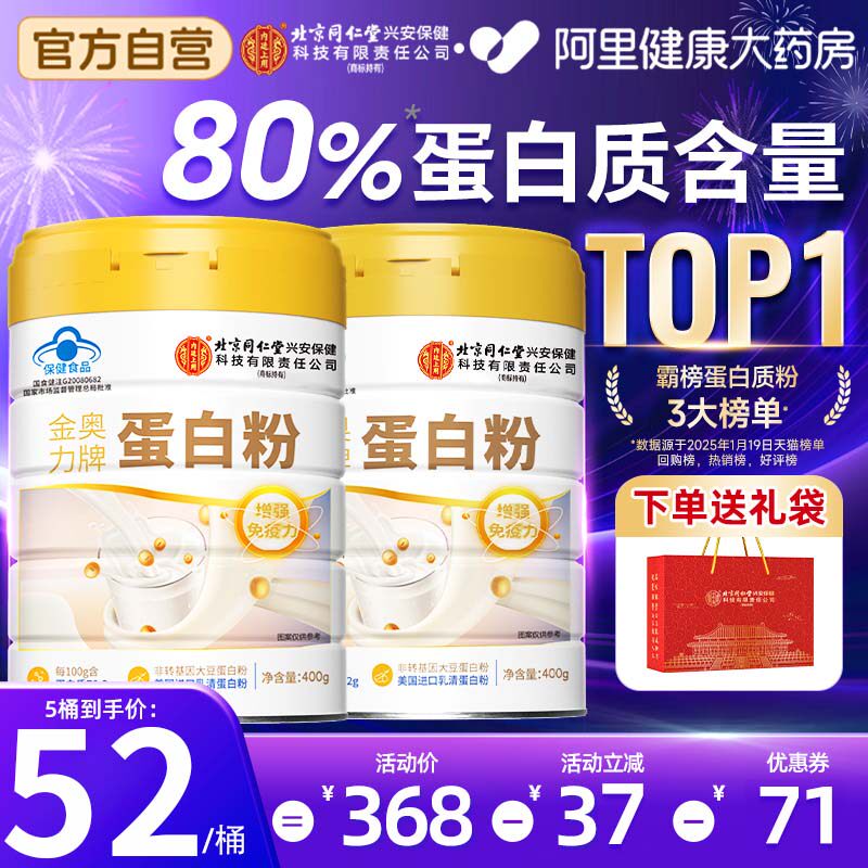 北京同仁堂内廷上用蛋白质粉中老年人女增强免疫力官方旗舰店正品