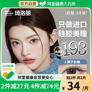 明基Gem Monster琦洛丽硅水凝胶美瞳女近视隐形眼镜月抛1片小直径