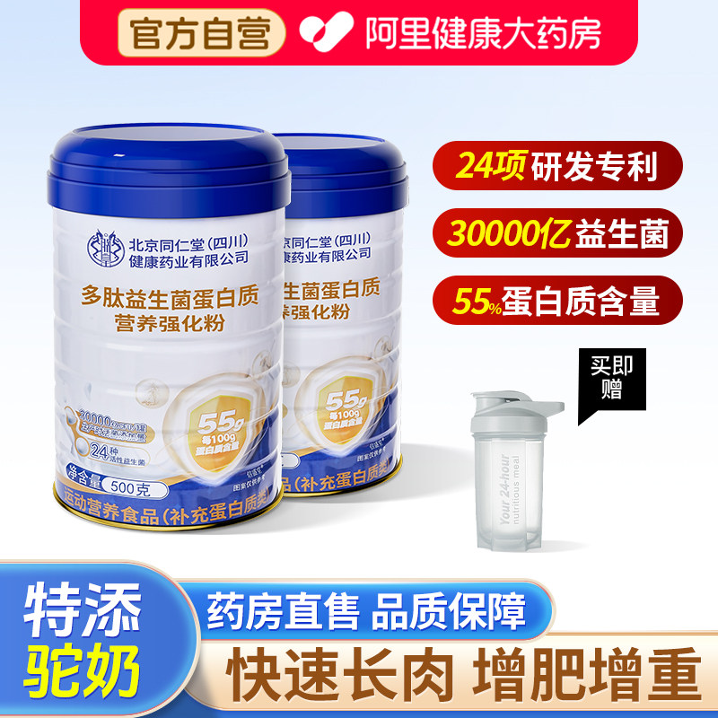 益生菌增肥增胖快速长肉蛋白质瘦子增重食品奶粉儿童男性女旗舰店