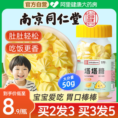南京同仁堂塔塔糖50g大容量