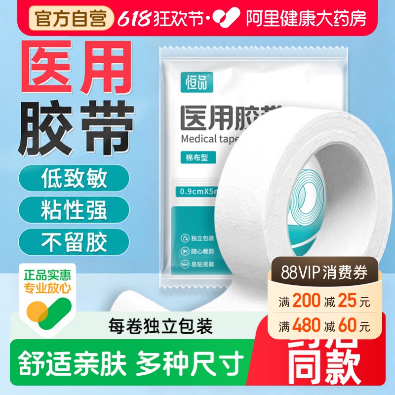 医用胶布医疗橡皮膏贴棉布透气过敏防纱布护手指固定压敏胶带卷